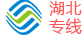 移动湖北专线